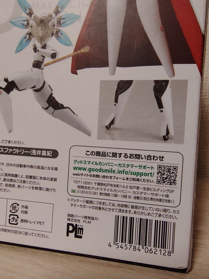 figma ドロッセル チャーミング 「ファイアボール チャーミング」