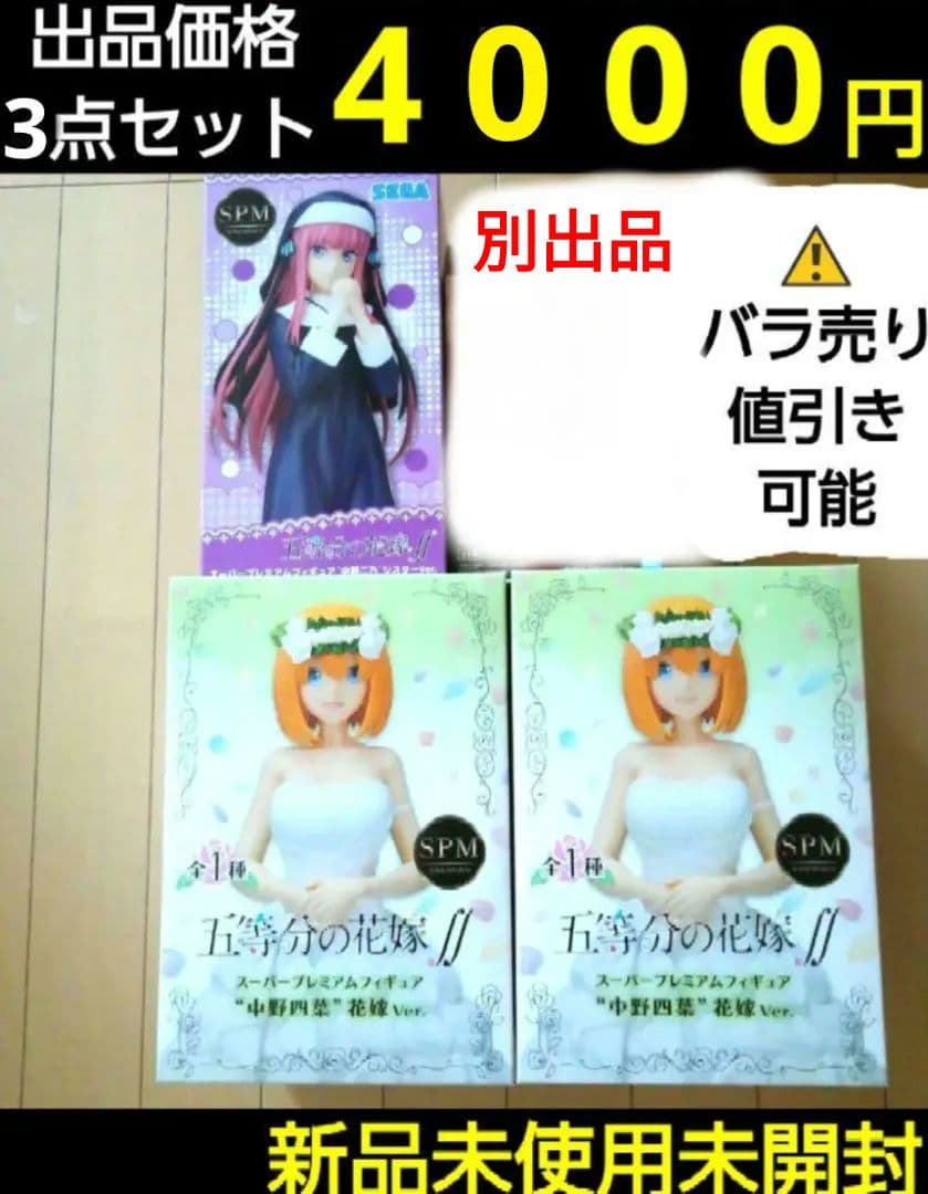五等分の花嫁 スーパープレミアムフィギュア 中野二乃 シスター