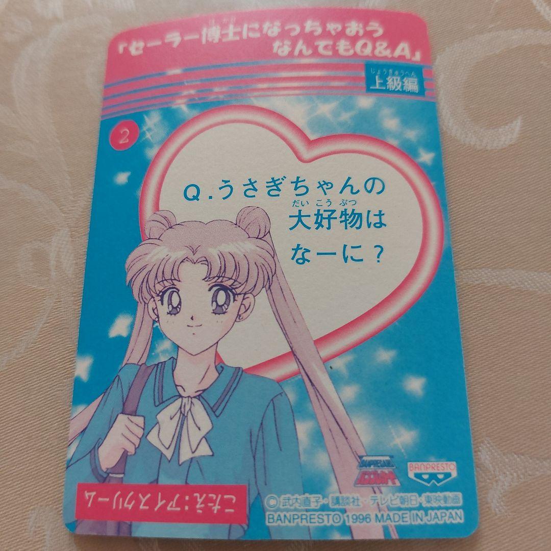 美少女戦士セーラームーン カード セーラースターズ エターナルセーラームーン