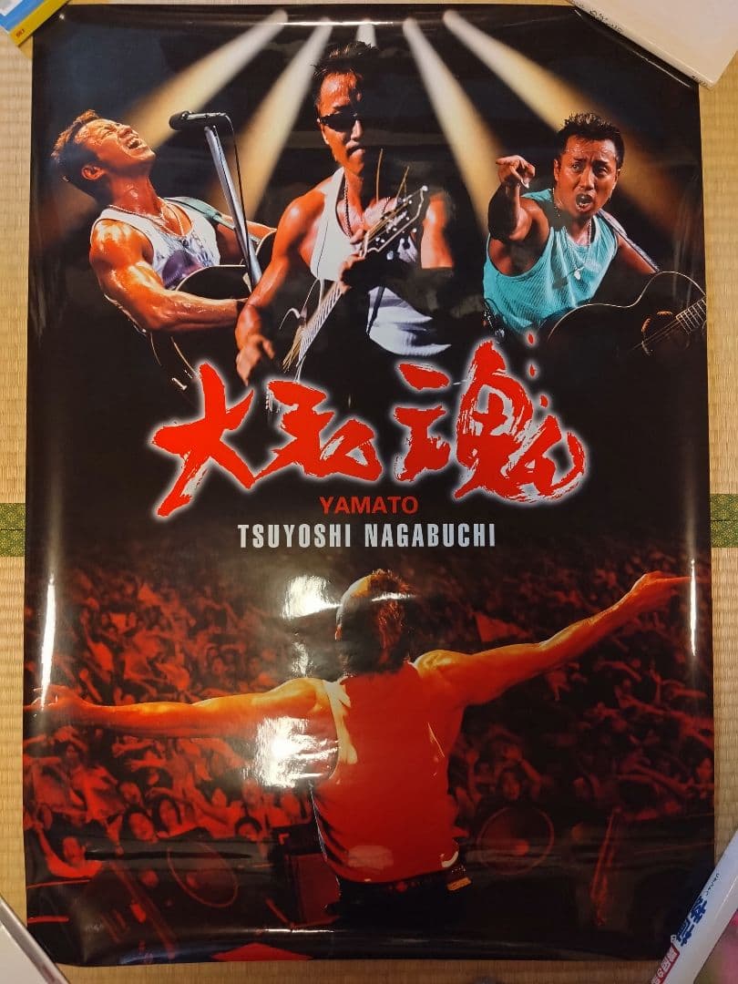 長渕剛　ポスター　11枚セット　激レア