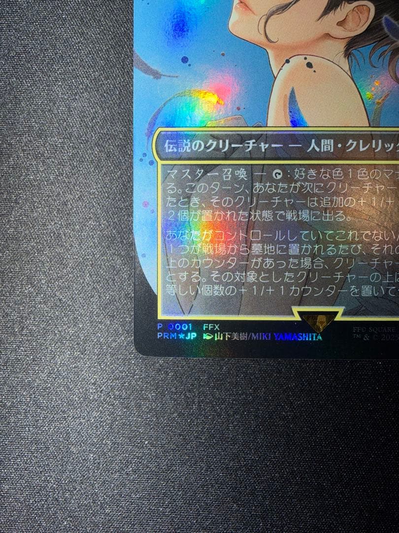大召喚士、ユウナ/Yuna, Grand Summonerプロモ foil