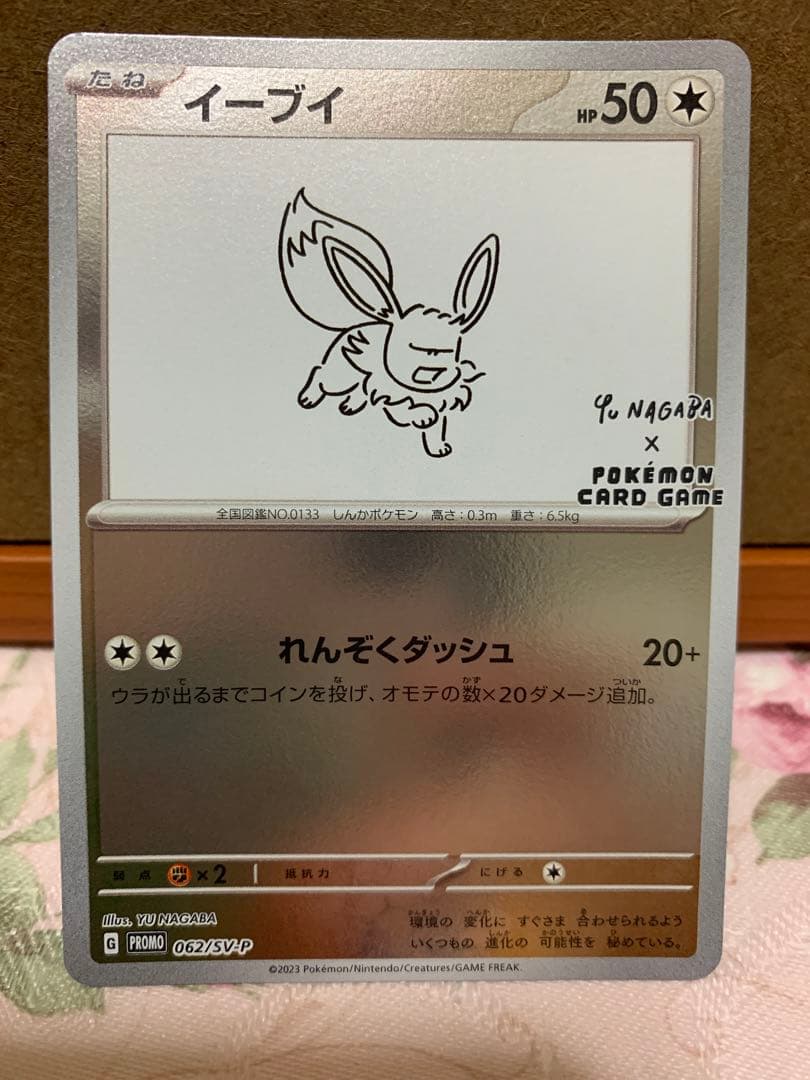 yu nagaba ポケモンカード ブイズ コンプ セット ポケカ プロモ