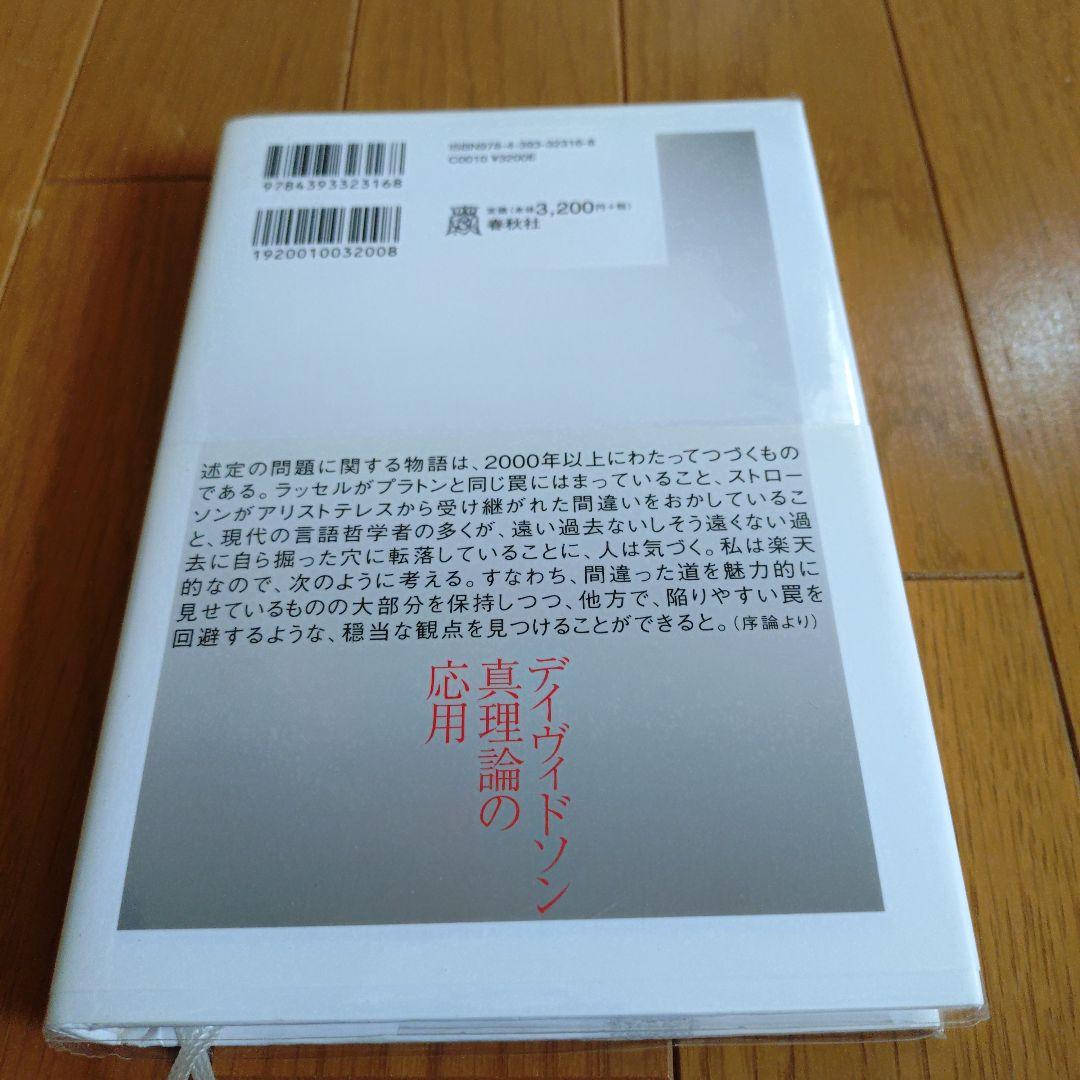 真理と述定