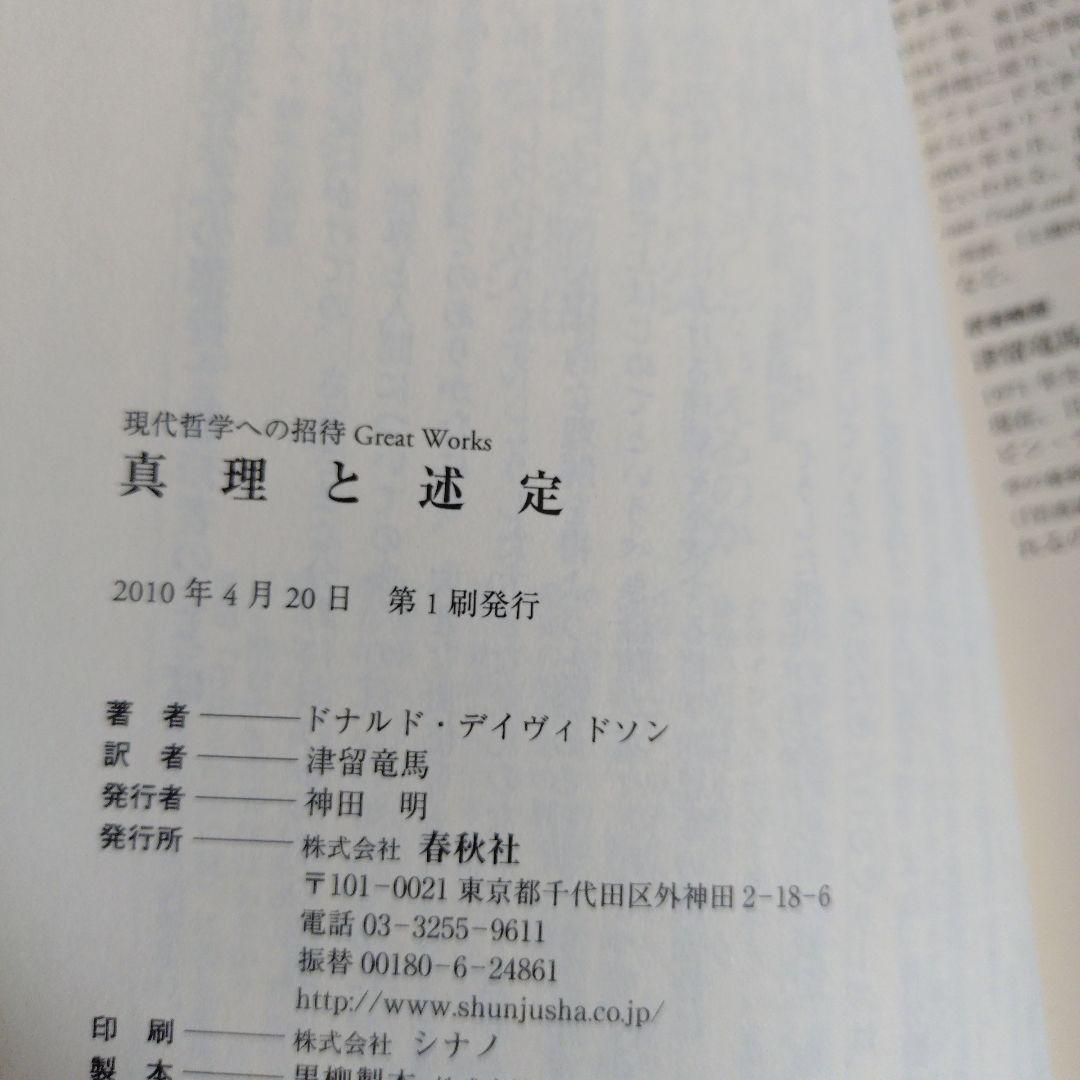 真理と述定