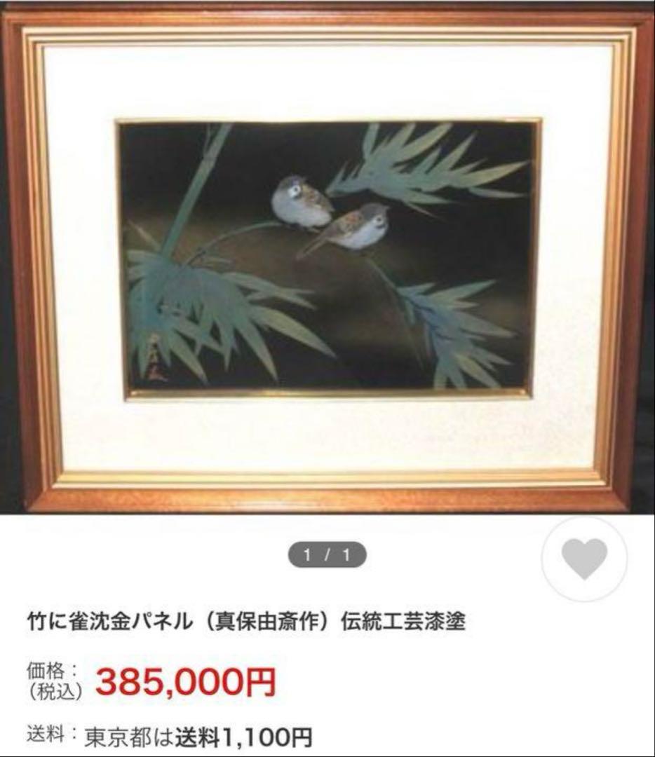 輪島塗パネル　沈金パネル