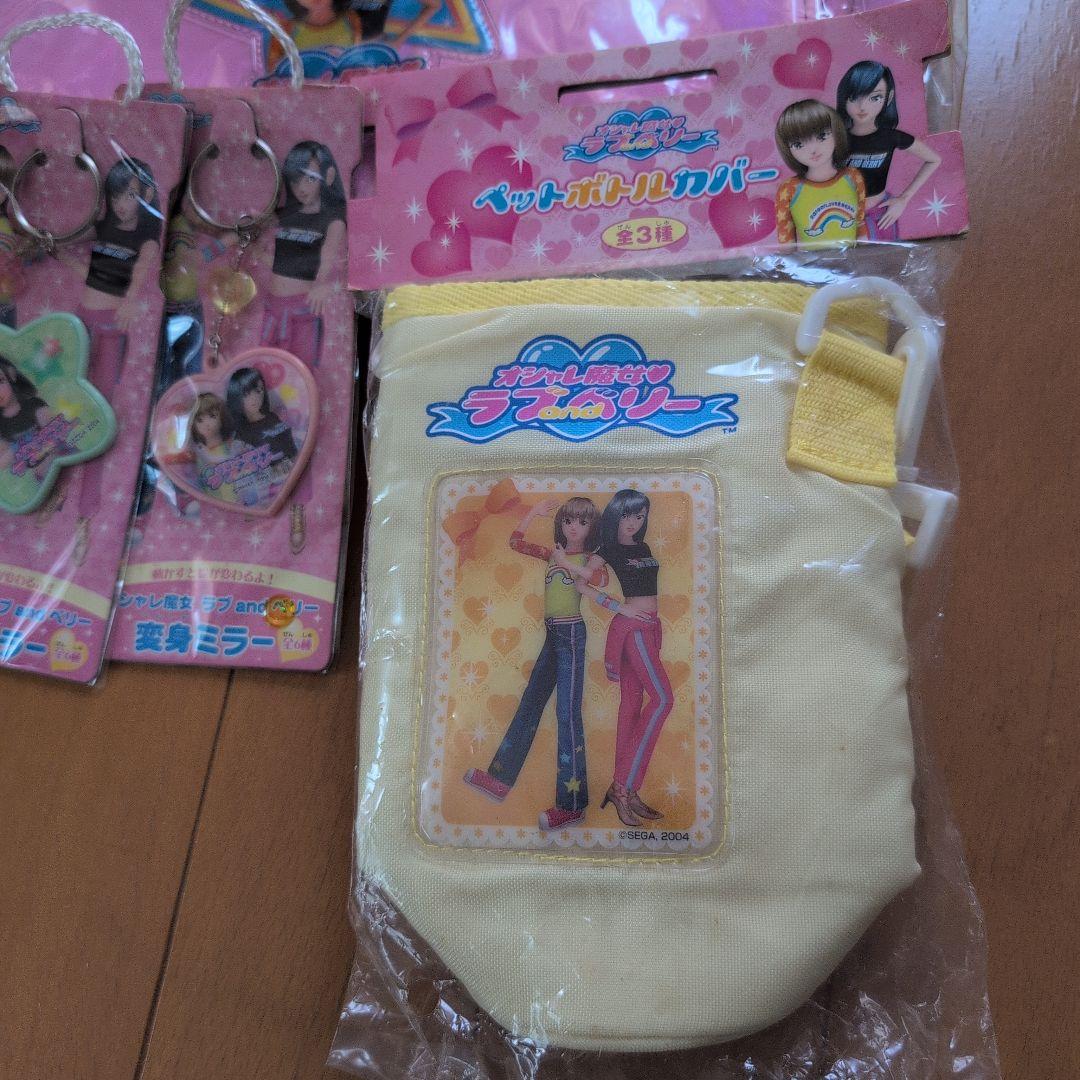 オシャレ魔女 ラブ and ベリー バック　ペットボトルカバー等　非売品