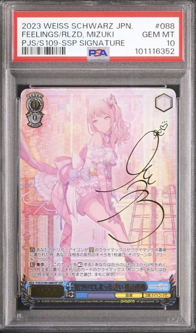 ヴァイス　プロセカ　気づいてしまった想い　暁山瑞希サイン　SSP　PSA10