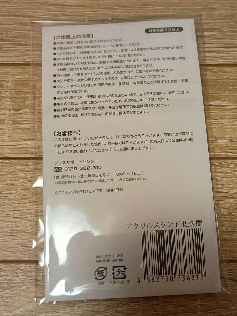 佐久間大介 アクリルスタンド 7個セット