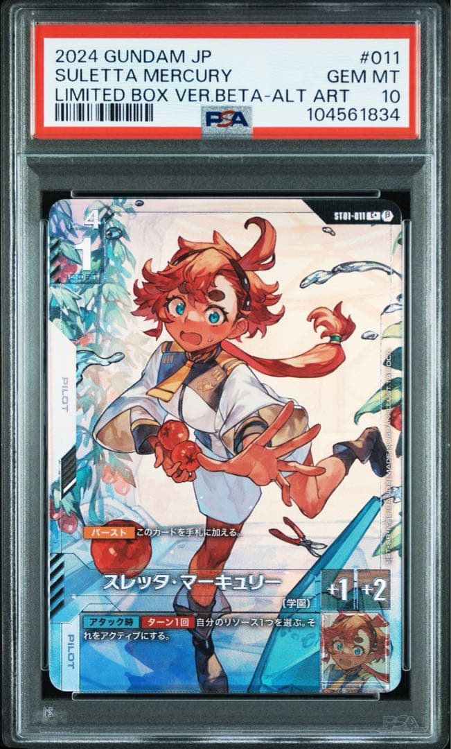 【PSA10】ガンダムカードゲーム スレッタ•マーキュリー　パラレル　4連番