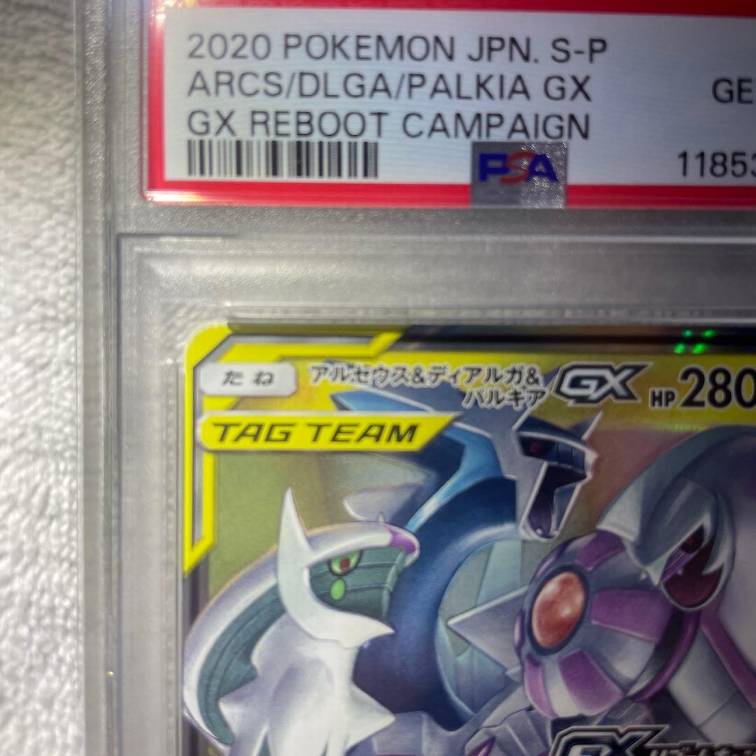 アルセウス&ディアルガ&パルキア GX プロモ psa10