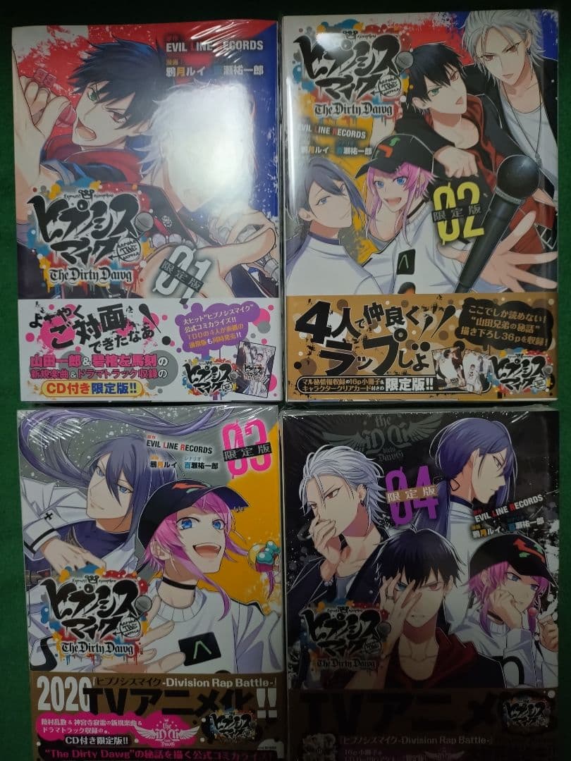 ヒプノシスマイク　コミカライズ　限定版　漫画　ヒプマイ　未開封　新品