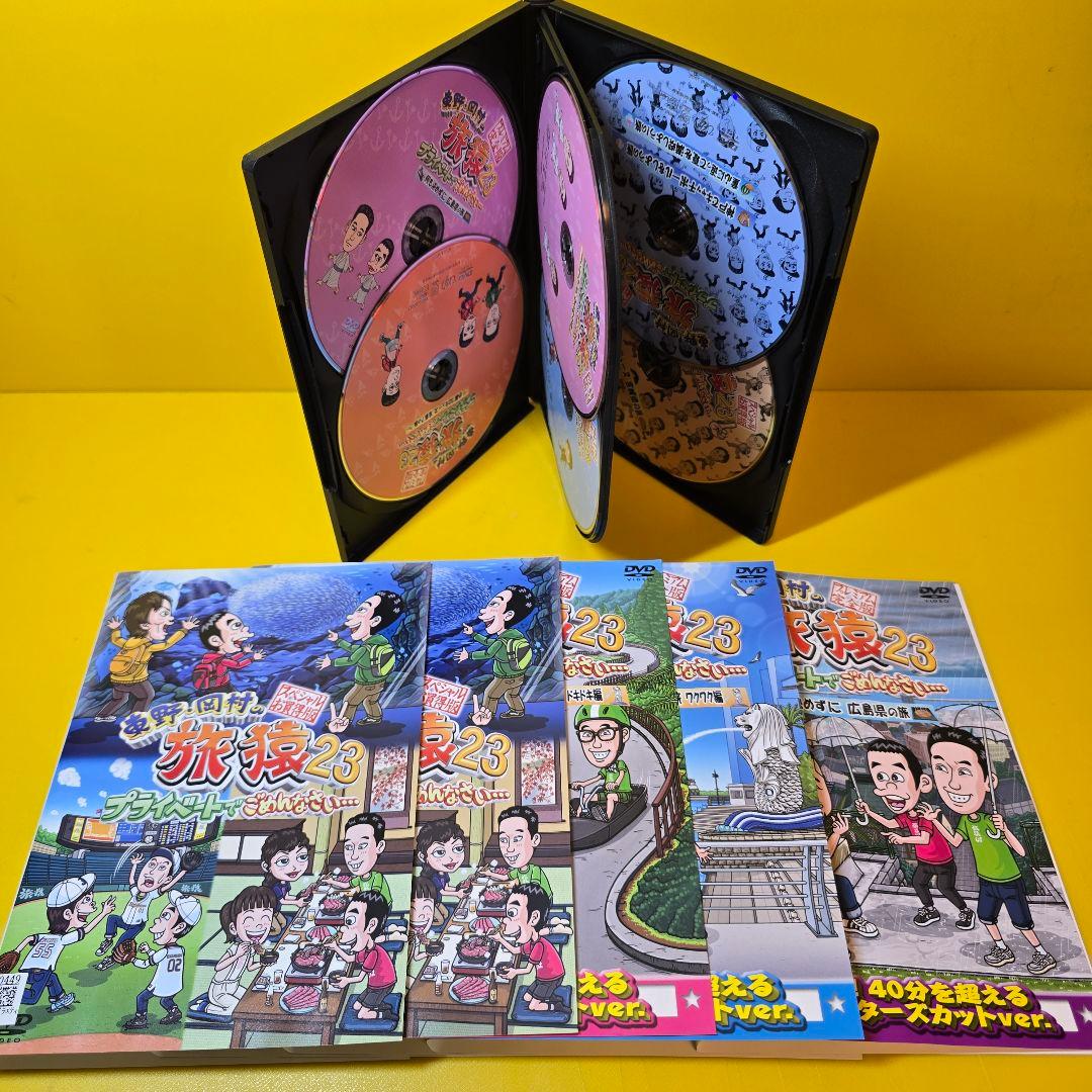 ※2点纏め　 東野・岡村の旅猿 23 プライベートでごめんなさい DVD