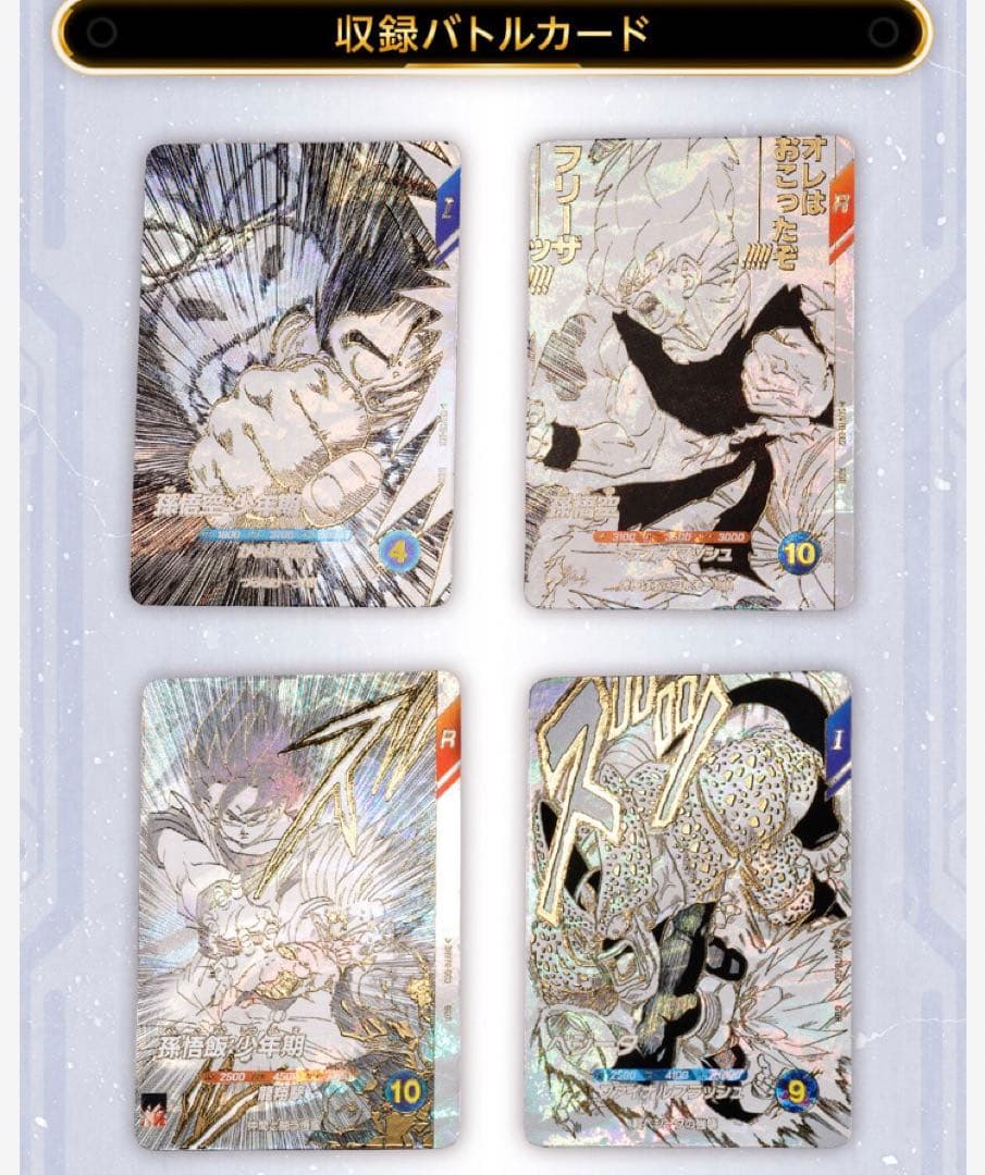 ドラゴンボールスーパーダイバーズ 9ポケットバインダーセット　②