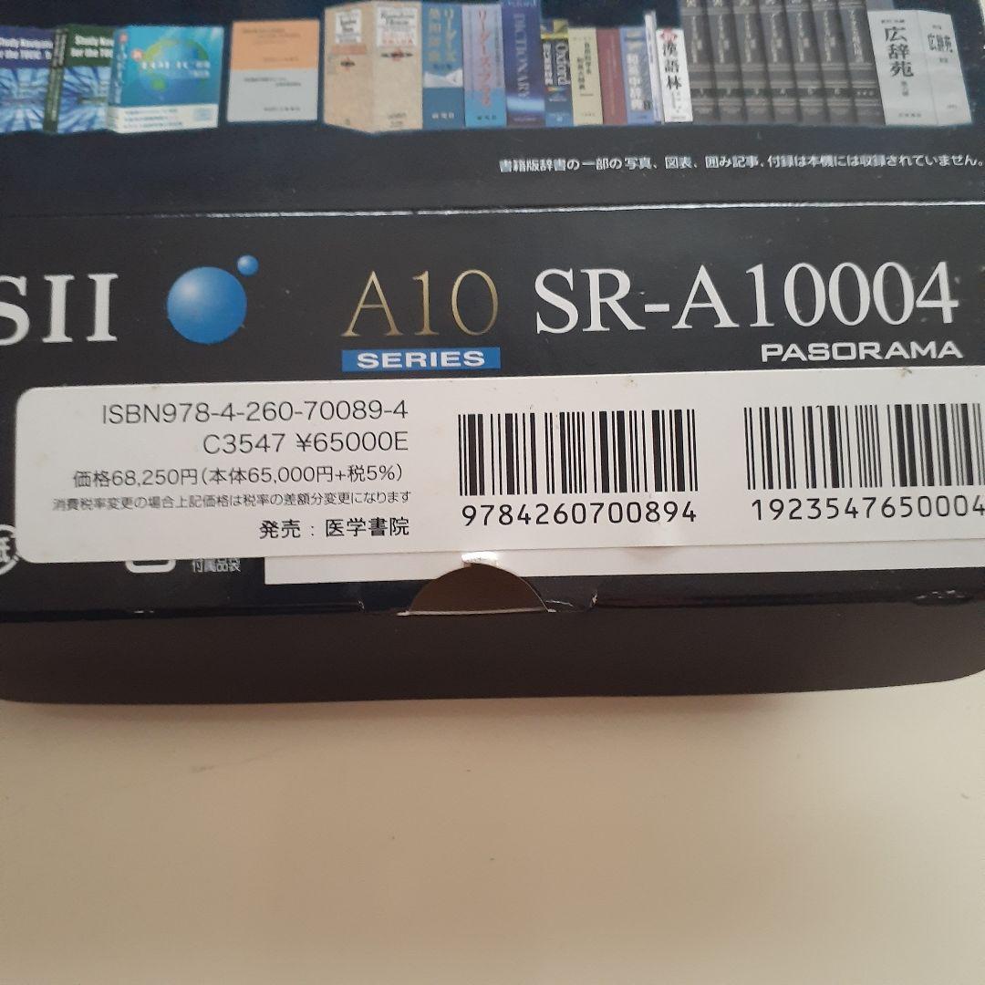 SII SR-A10004 A10シリーズ 医学電子辞書