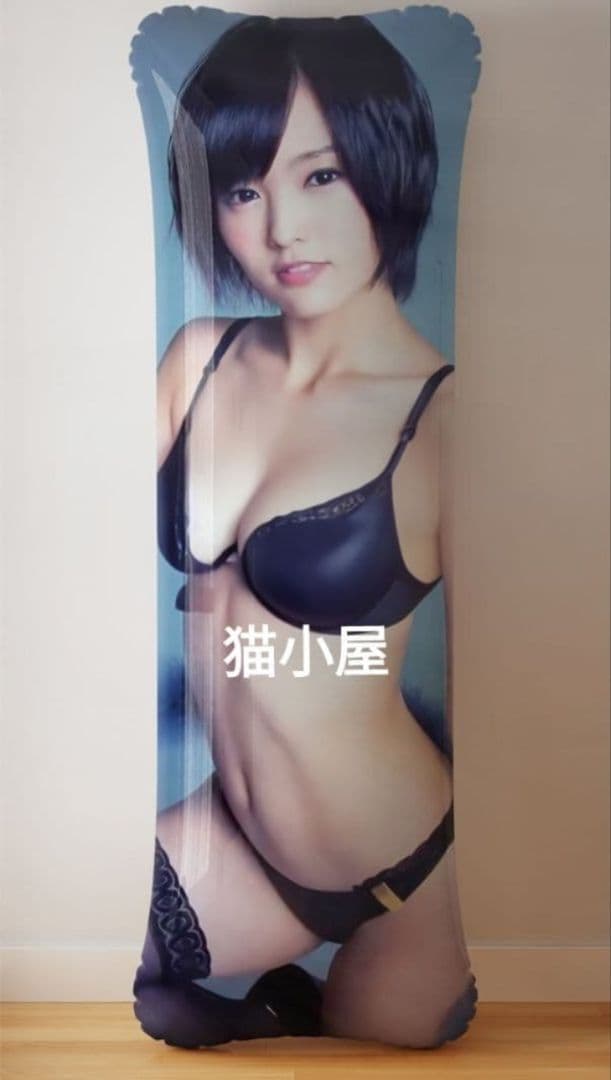 山本彩/PVC抱き枕/空気ビニール/エアクッション/160cm×50cm