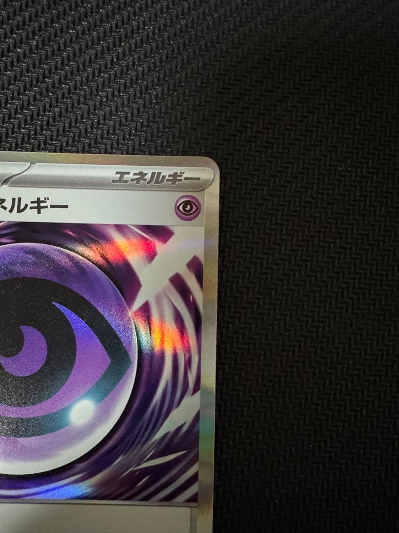 ポケモンカード　テレパス超エネルギー　エラー　特殊エネルギー　ムニキス