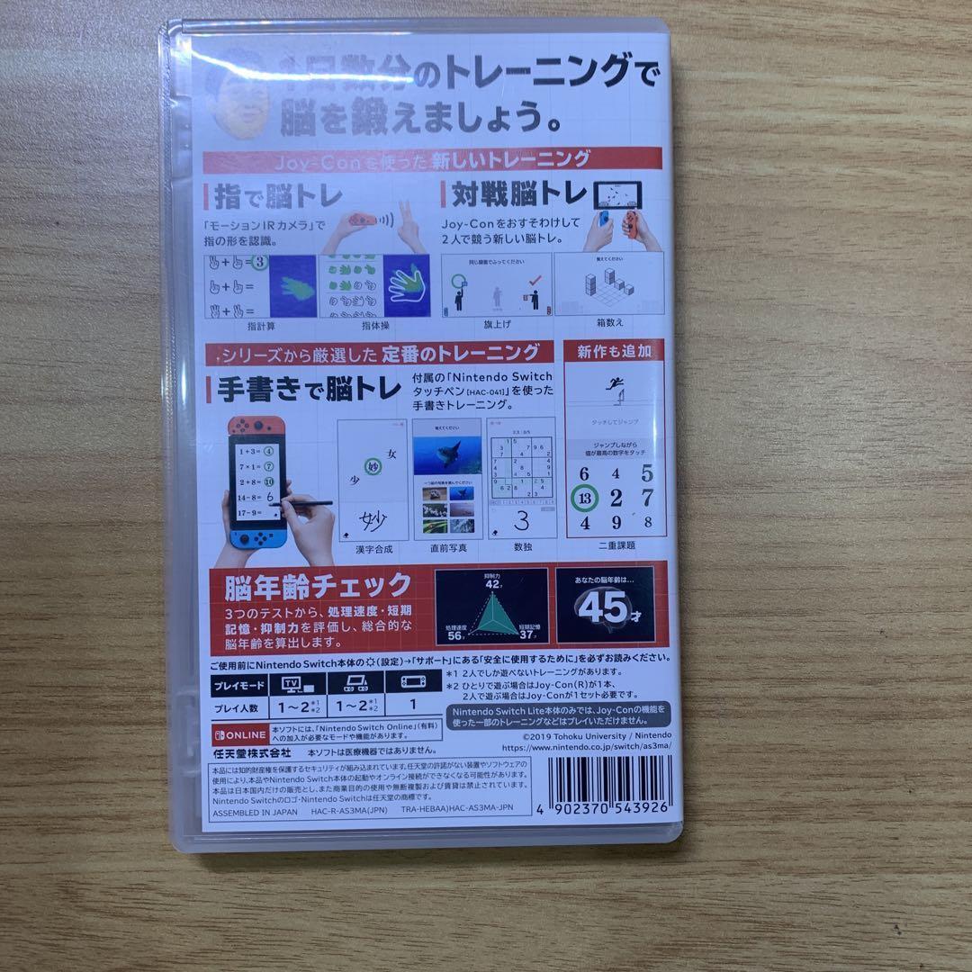 脳を鍛える大人のNINTENDO Switchトレーニング