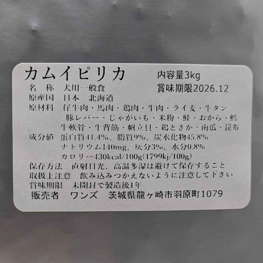 カムイピリカ9kg（3kg×3袋）