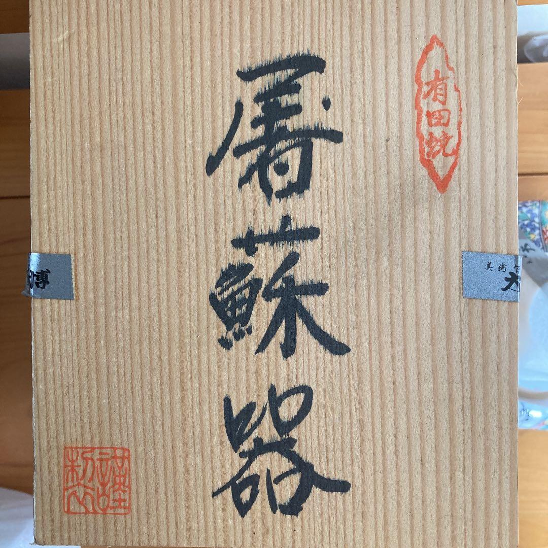 有田焼 屠蘇器　急須
