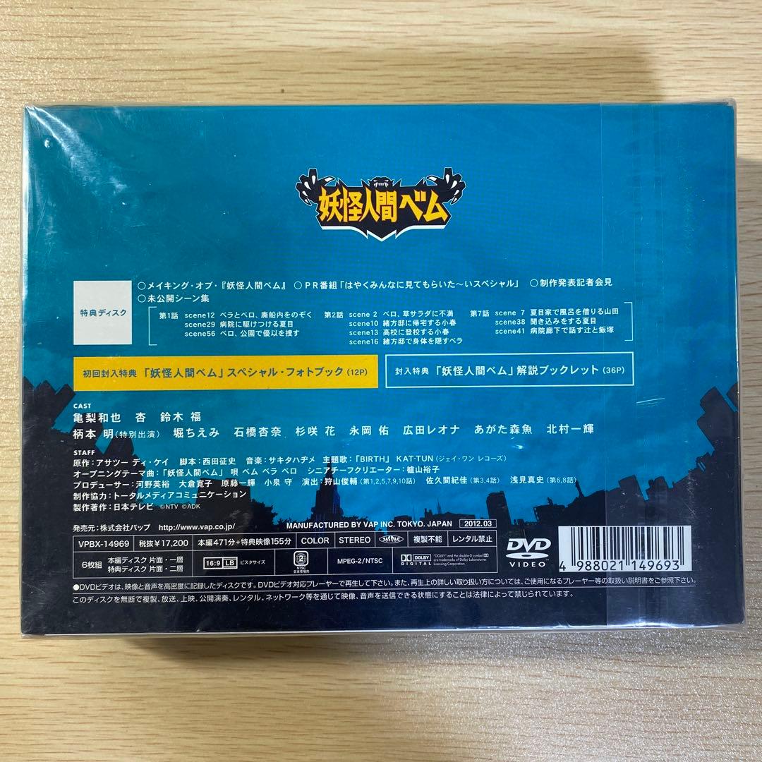 妖怪人間ベム DVD-BOX〈6枚組〉