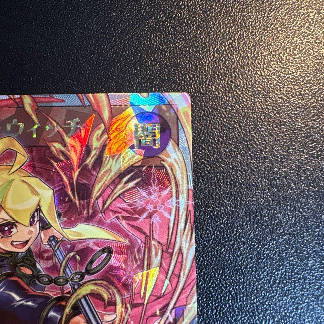 ラッシュデュエル　ラッシュ　セブンスロードウィッチ オーバーラッシュレア