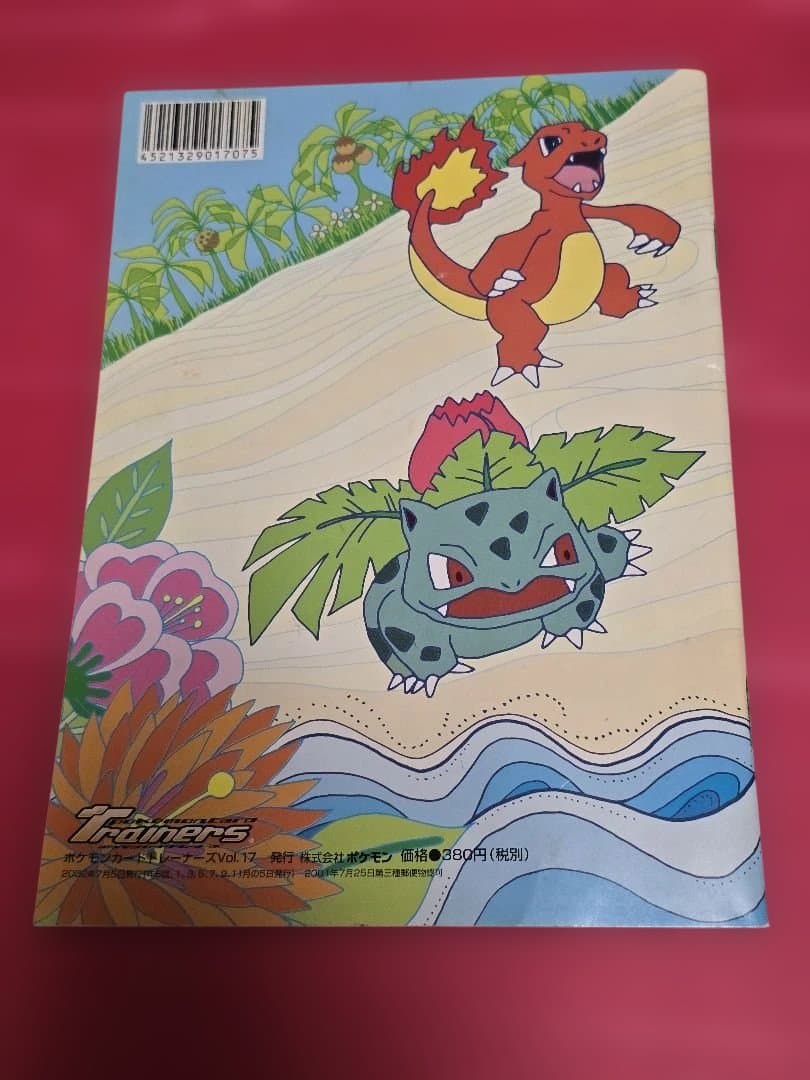 【開封品】トレーナーズvol.17 フシギソウ、リザード、カメール