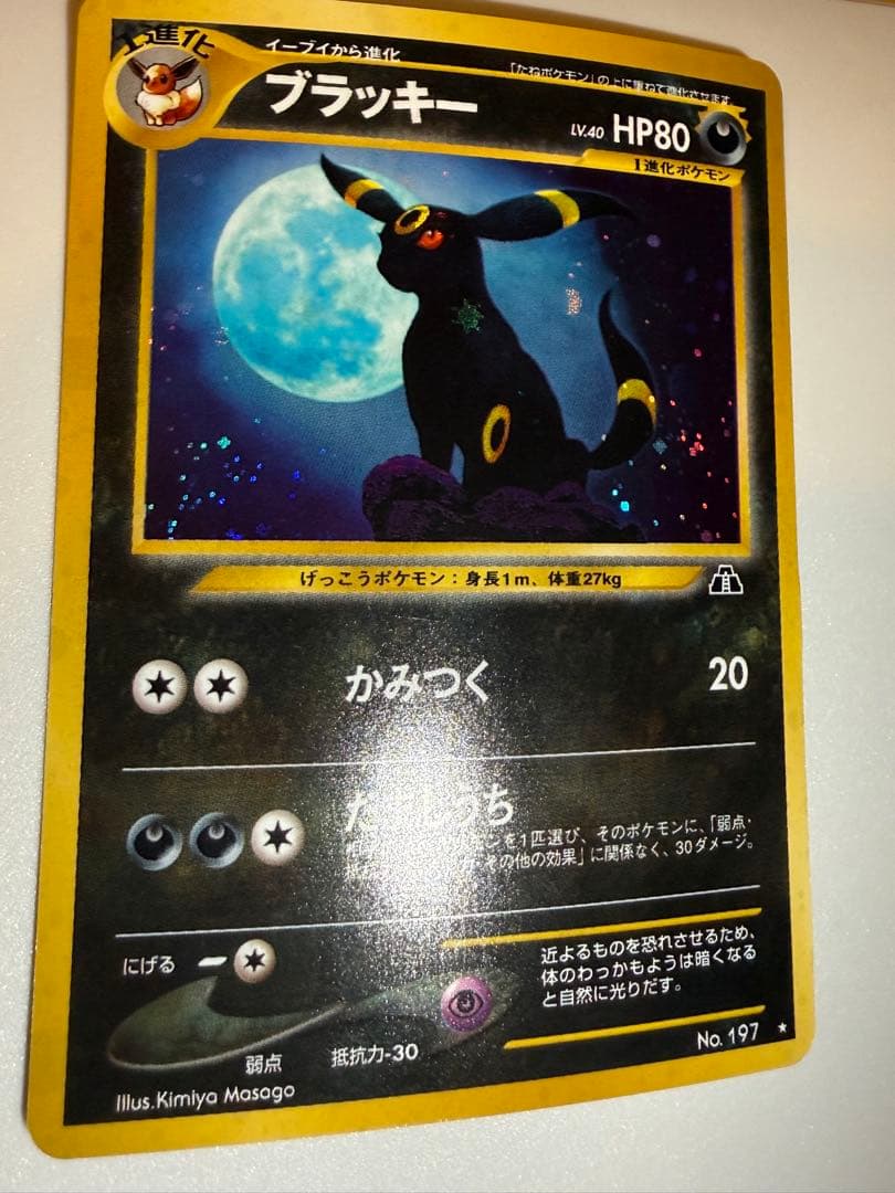 ブラッキー ★ 拡張パック第2弾 遺跡をこえて… 旧裏