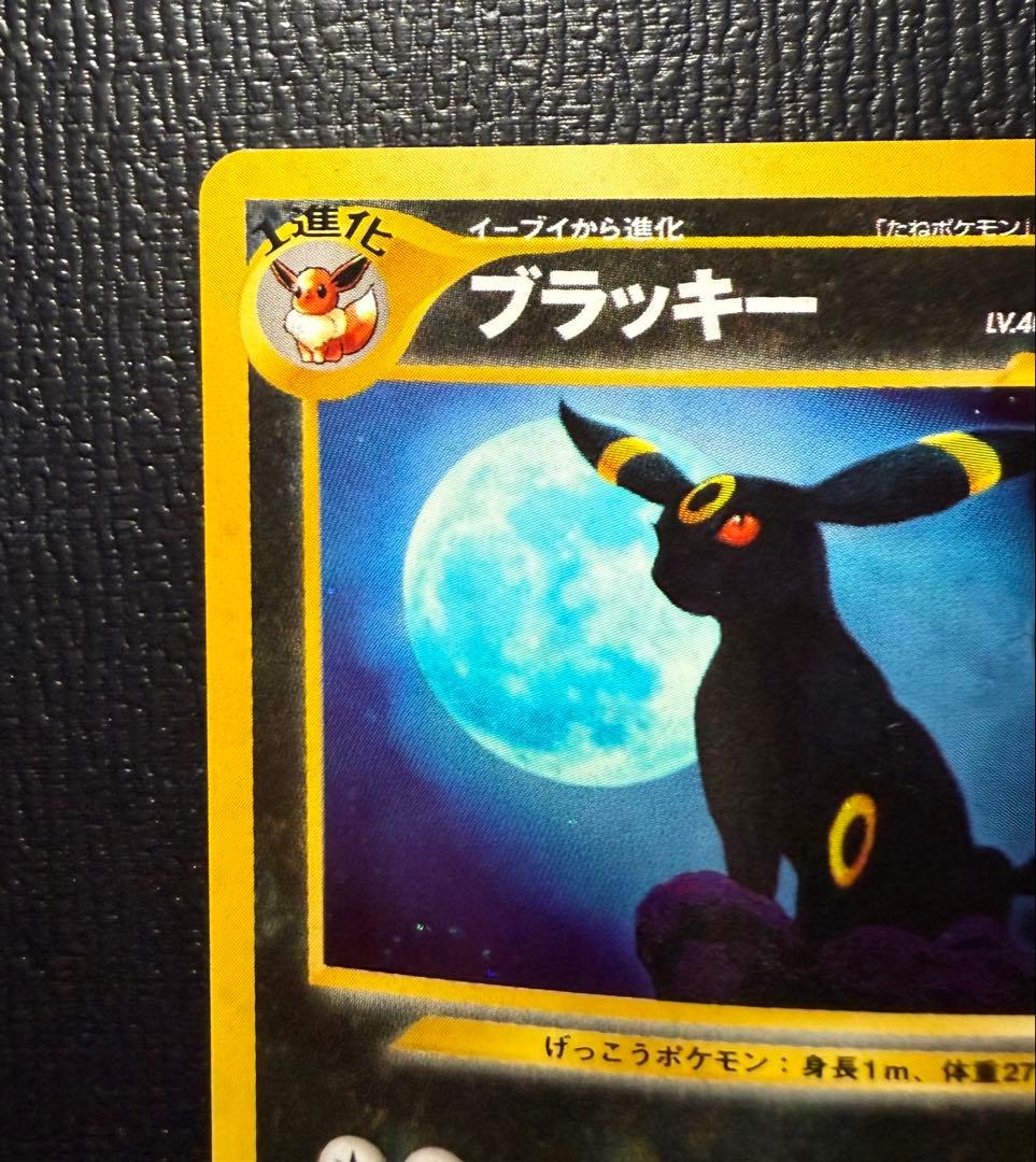 ブラッキー ★ 拡張パック第2弾 遺跡をこえて… 旧裏