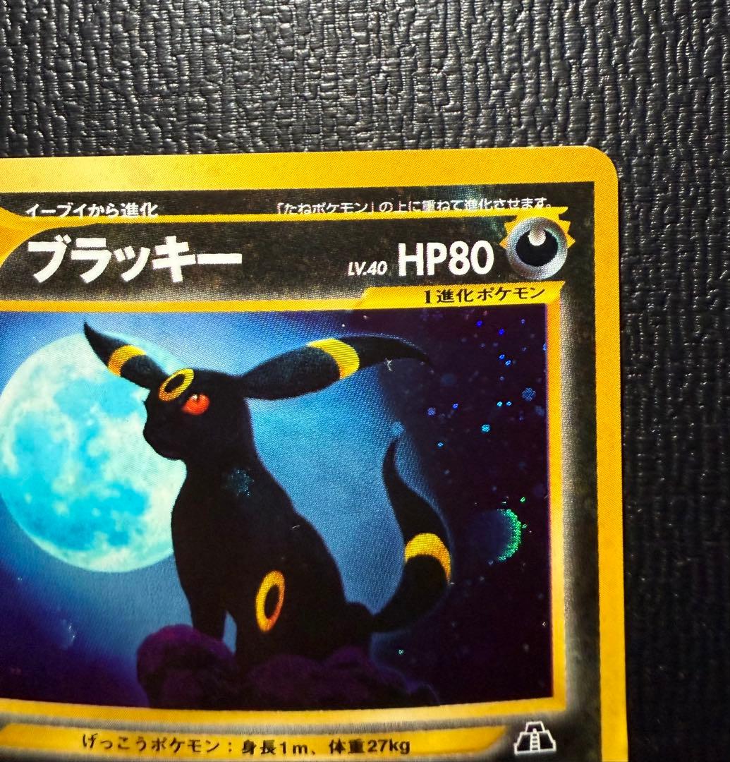 ブラッキー ★ 拡張パック第2弾 遺跡をこえて… 旧裏