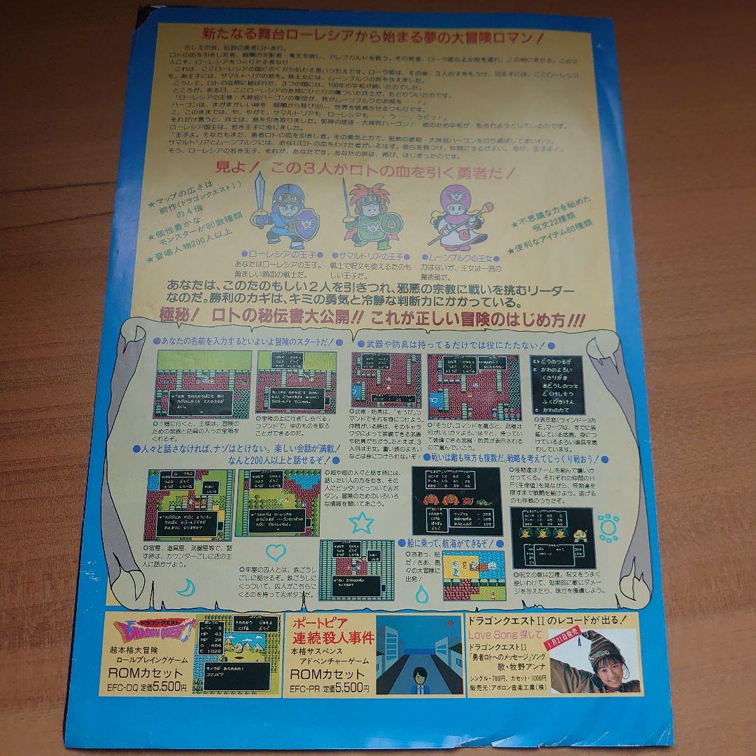 ドラゴンクエストⅡ 悪霊の神々 レトロ チラシ