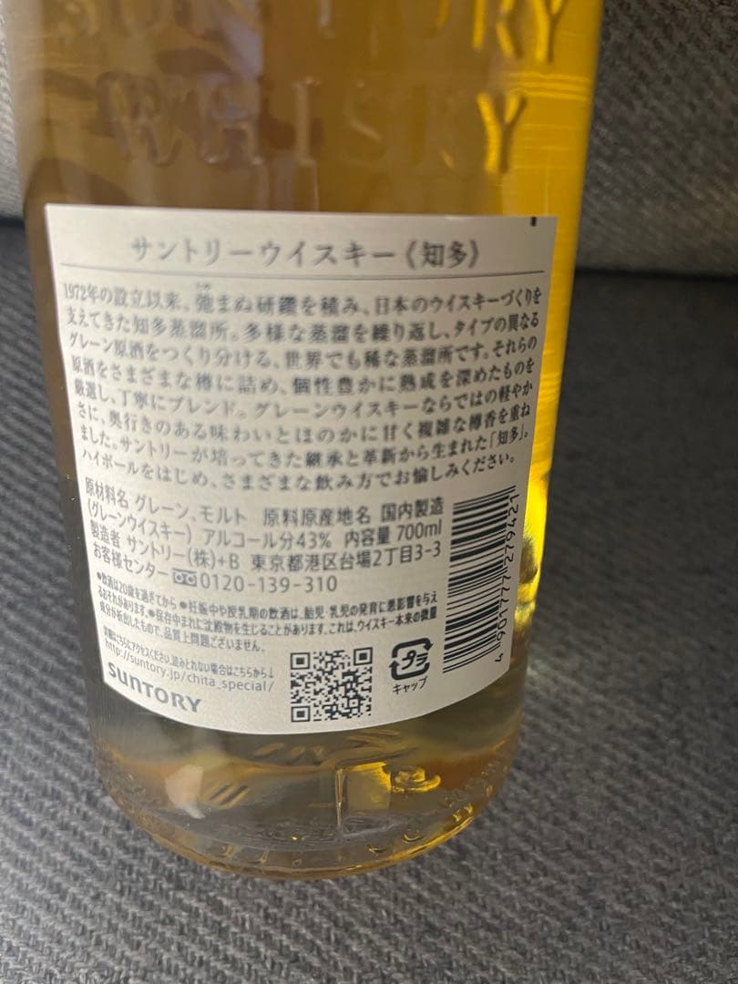 【サントリー】ウイスキー知多700ml