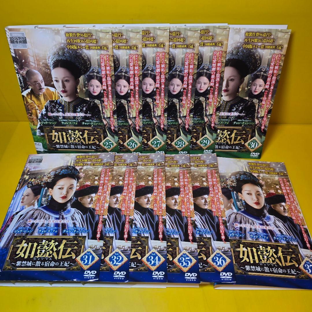 如懿伝(にょいでん)～紫禁城に散る宿命の王妃 DVD 全44巻