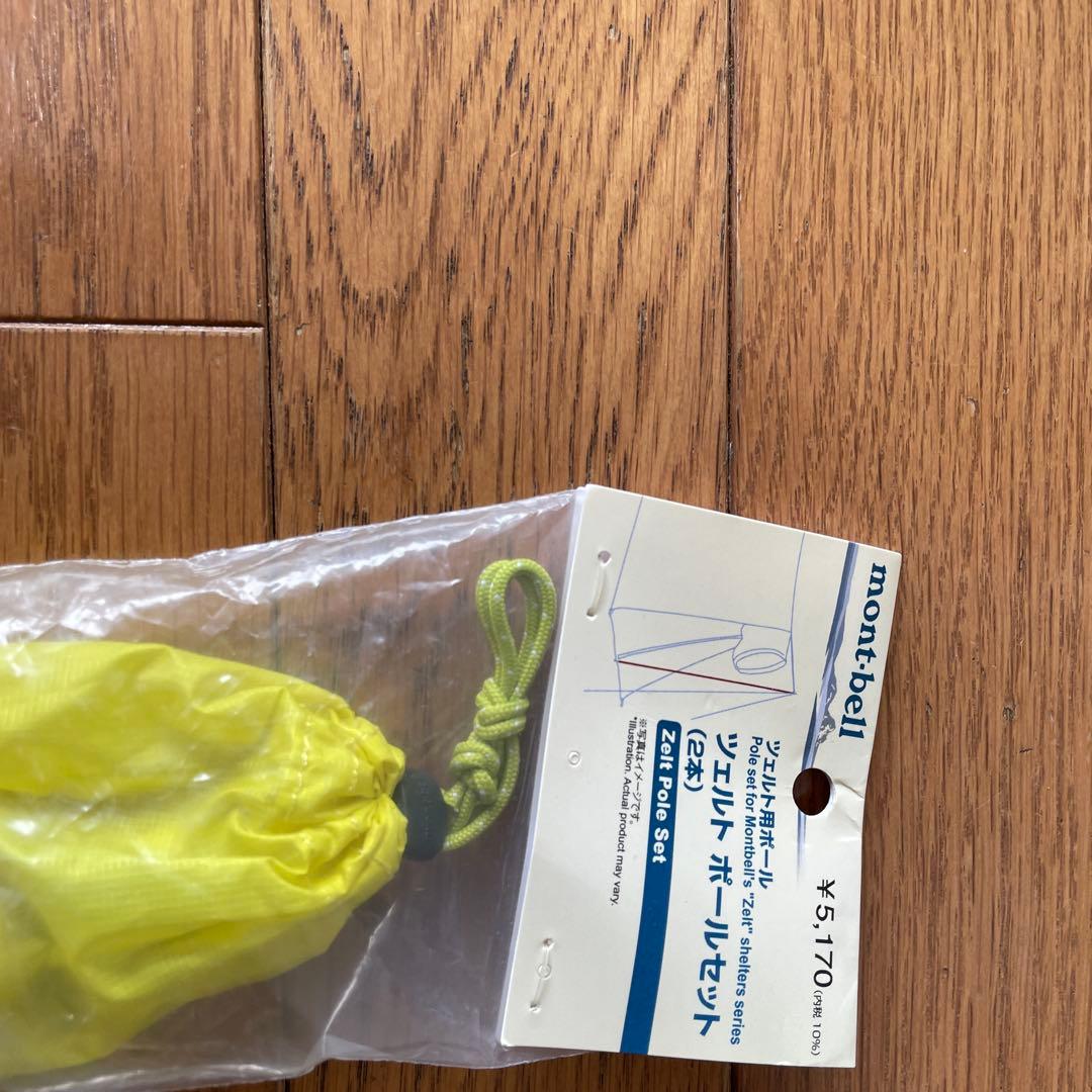 モンベル ライトツェルト&ポール　セット