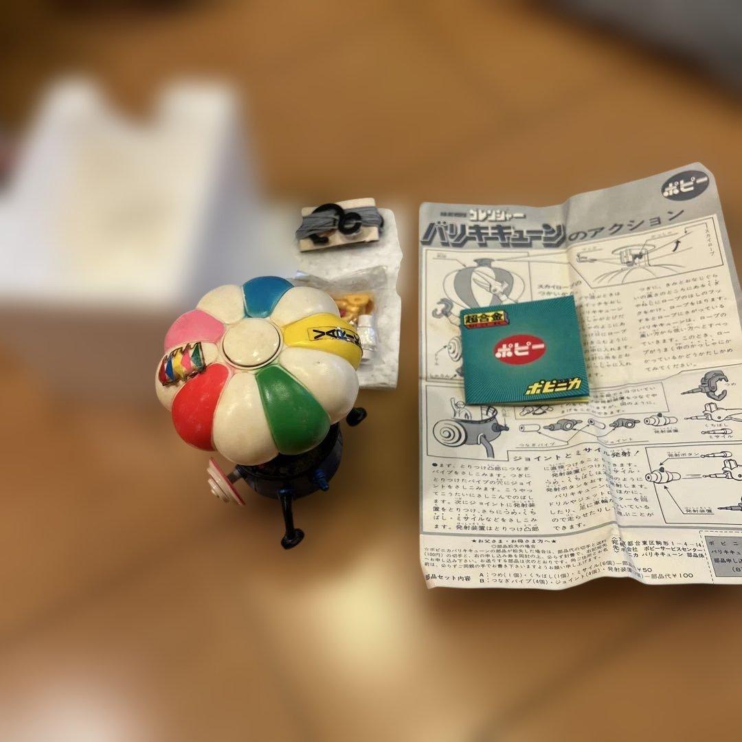 ポピー　バリキキューン　超合金　秘密戦隊ゴレンジャー