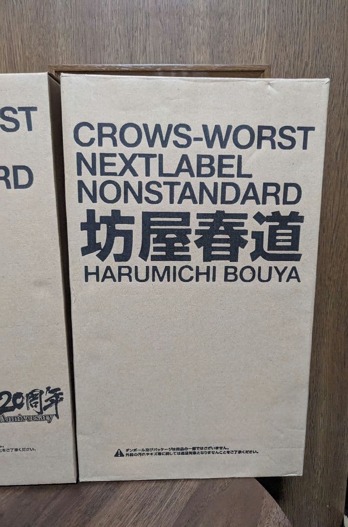 坊屋春道 NEXTLABEL版＆20th ANNIVERSARY版２点セット売り