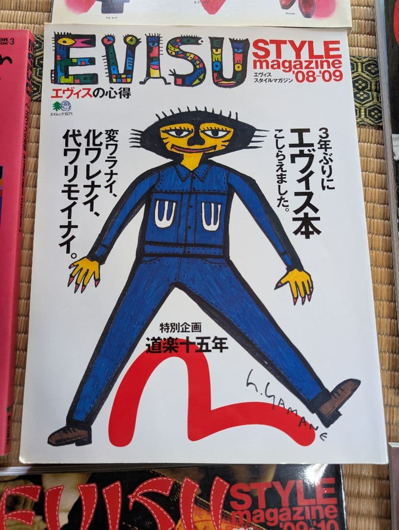 EVISU エヴィス　スタイルマガジン　本　STYLEMAGAZINE ７冊