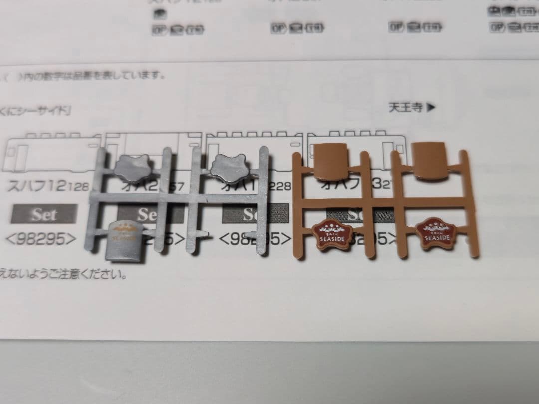 s*h様 【中古】TOMIX きのくにシーサイド