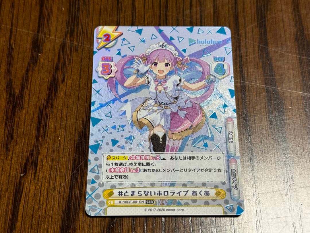 リバース とまらないホロライブ あくあ　ぺこら scr