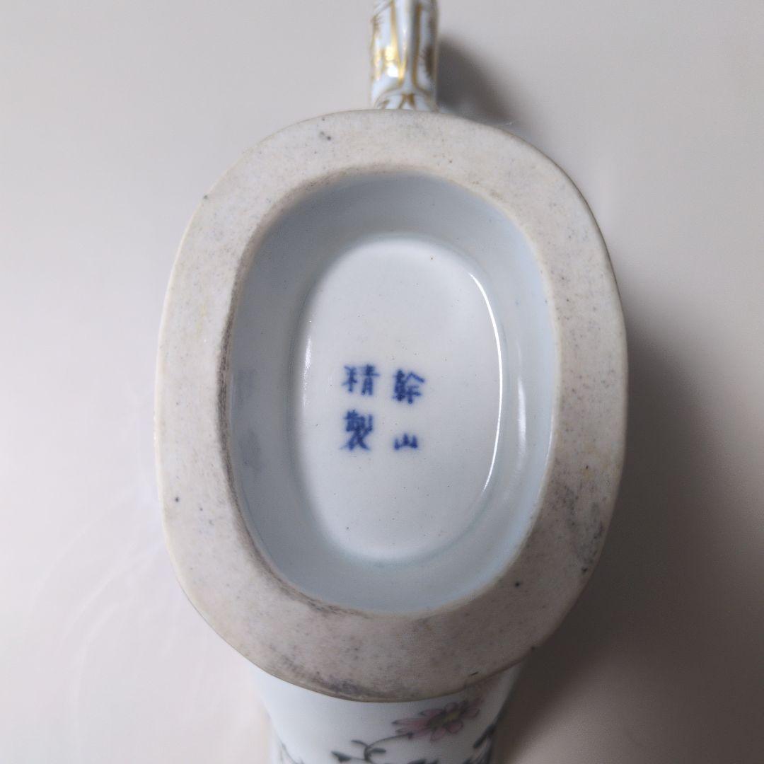 幹山伝七　湯冷まし