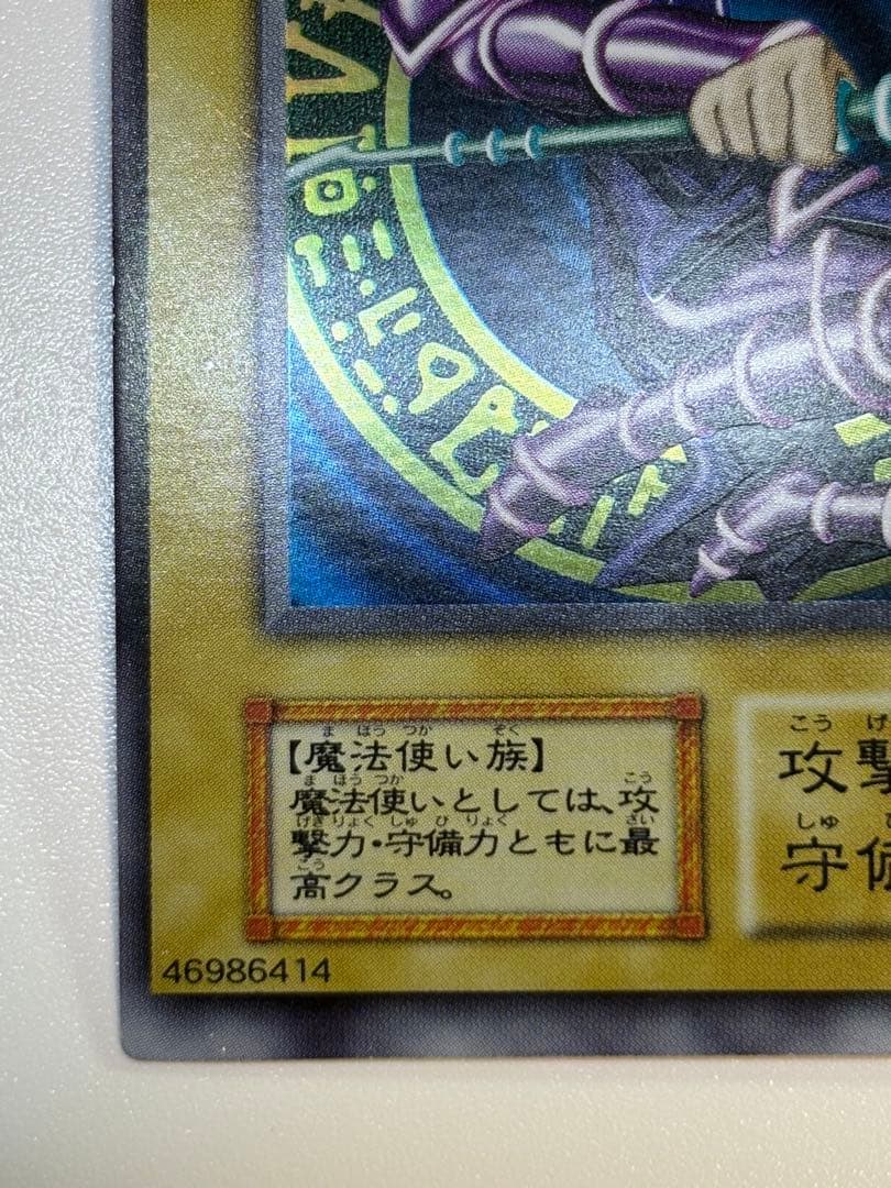 ④新品みたいです。ブラック・マジシャン 初期 枠ズレ エラー ウルトラ 遊戯王