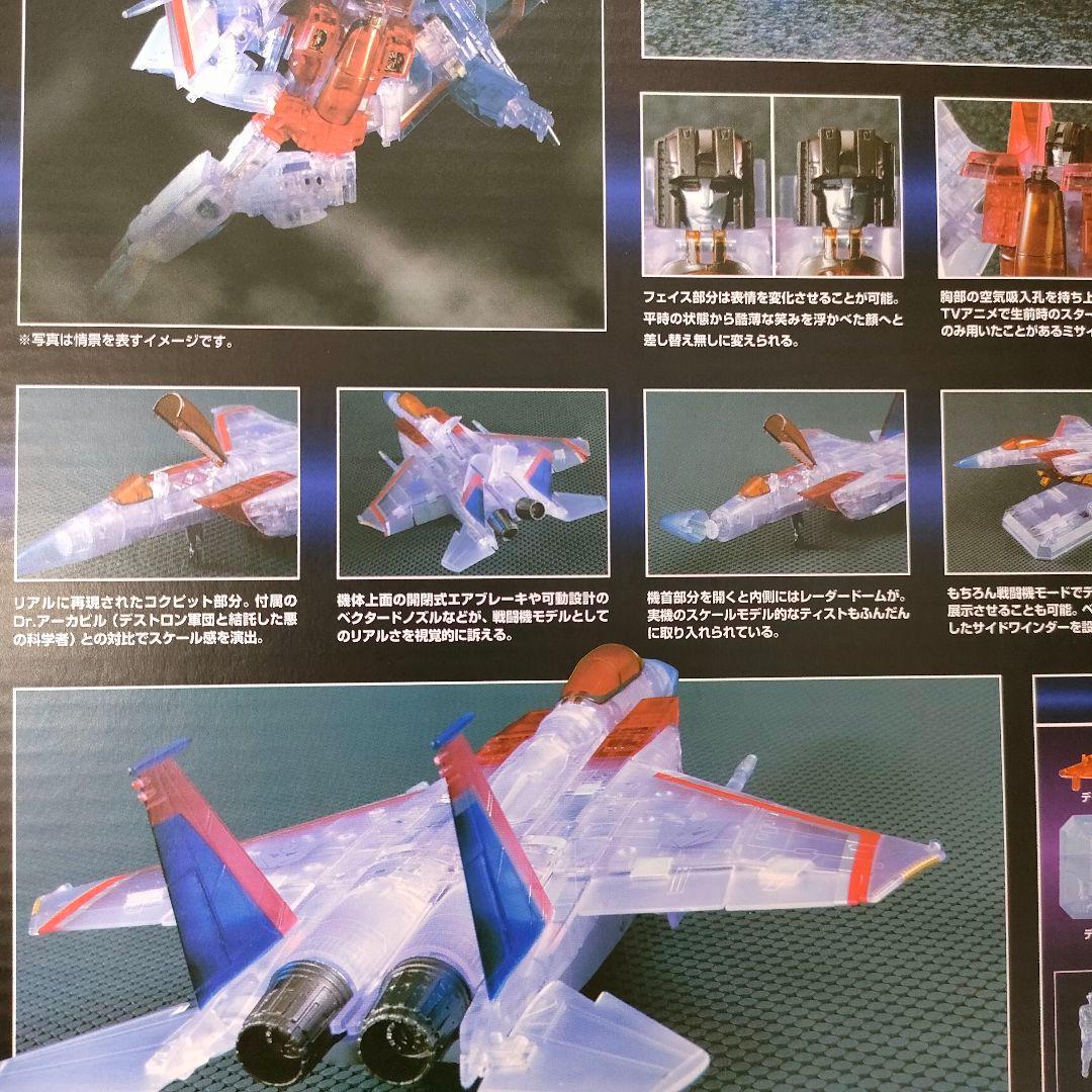 トランスフォーマー マスターピース　スタースクリーム　ゴーストVer.フィギュア