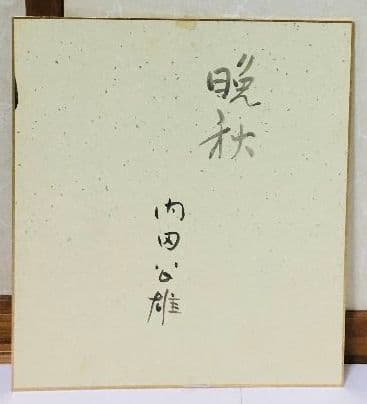 晩秋　水彩画　(270×240㎜)