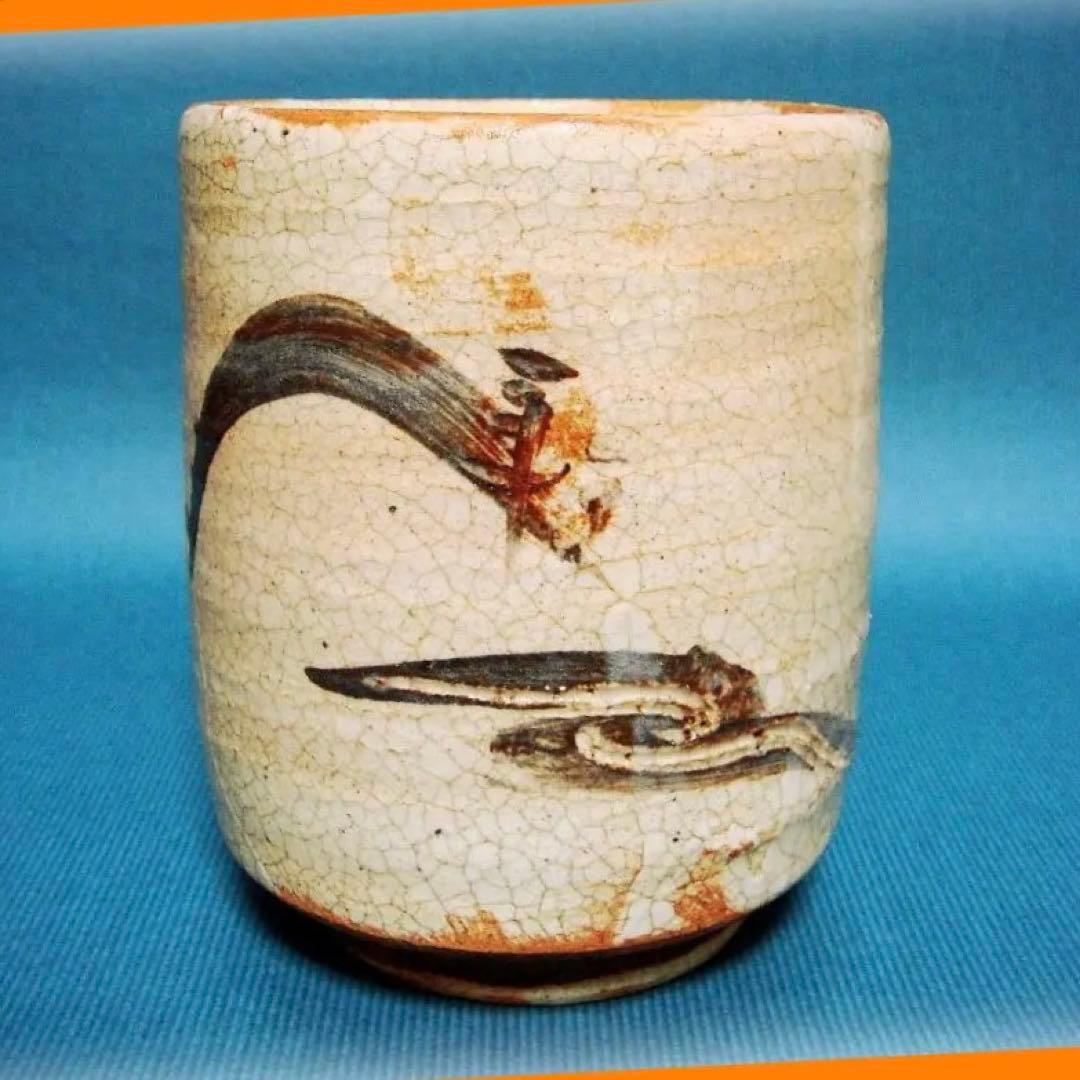 415『志野 筒茶碗 共箱』　/骨董品 古美術 古玩 アンティーク