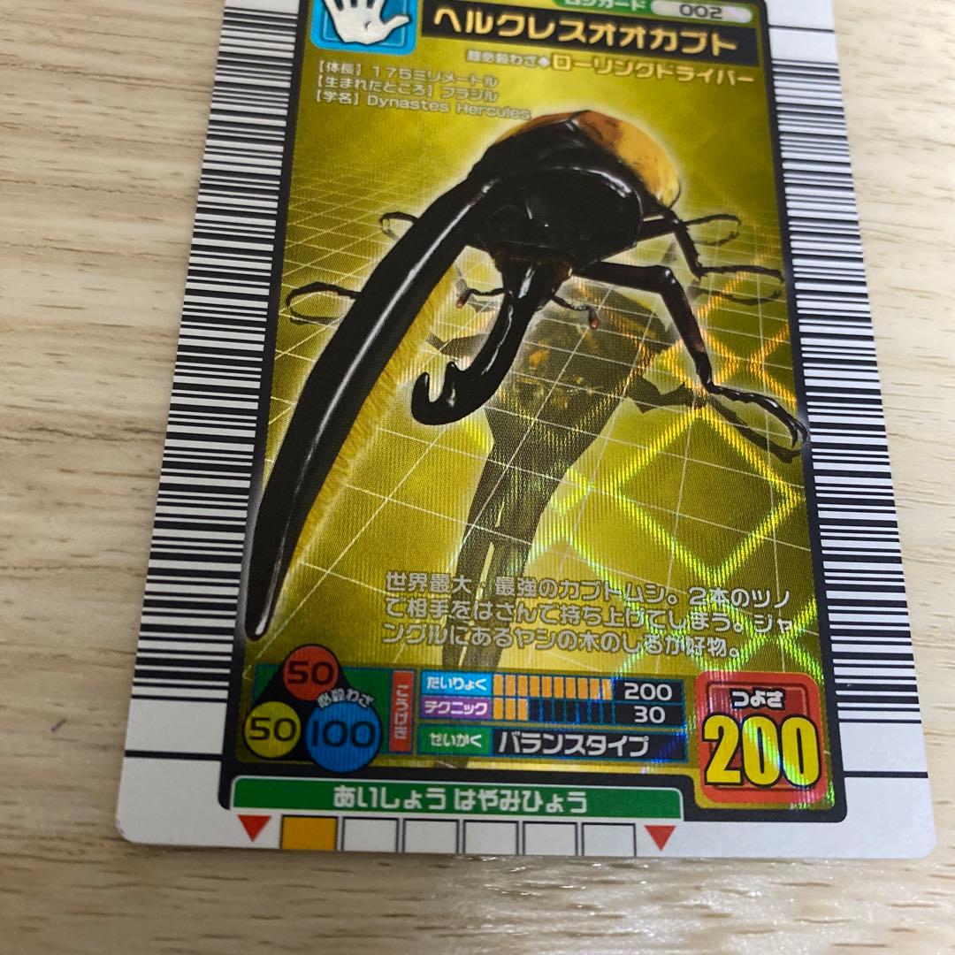 ムシキング　ヘルクレスオオカブト