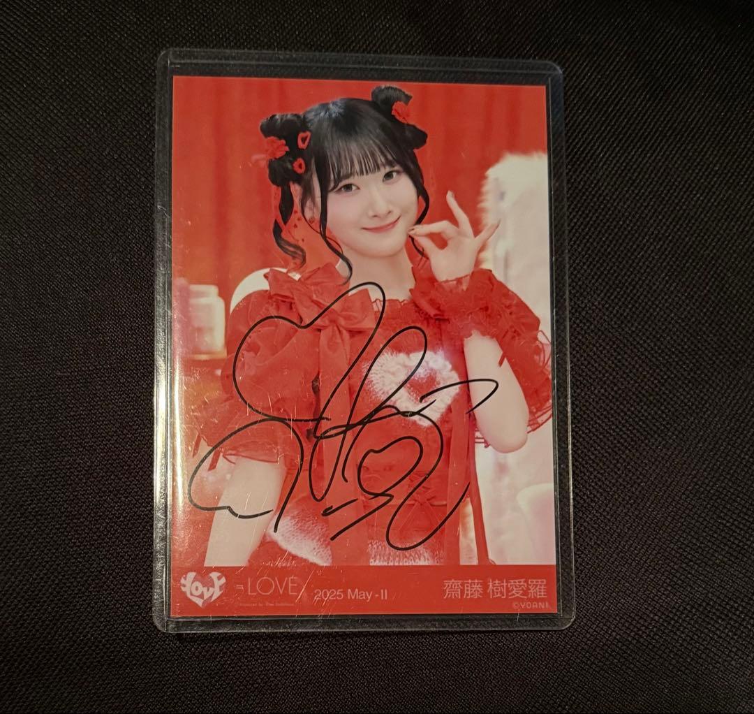 ゆ*ん様 イコラブ 齋藤樹愛羅 生写真 とくベチュ、して 直筆 チュウ