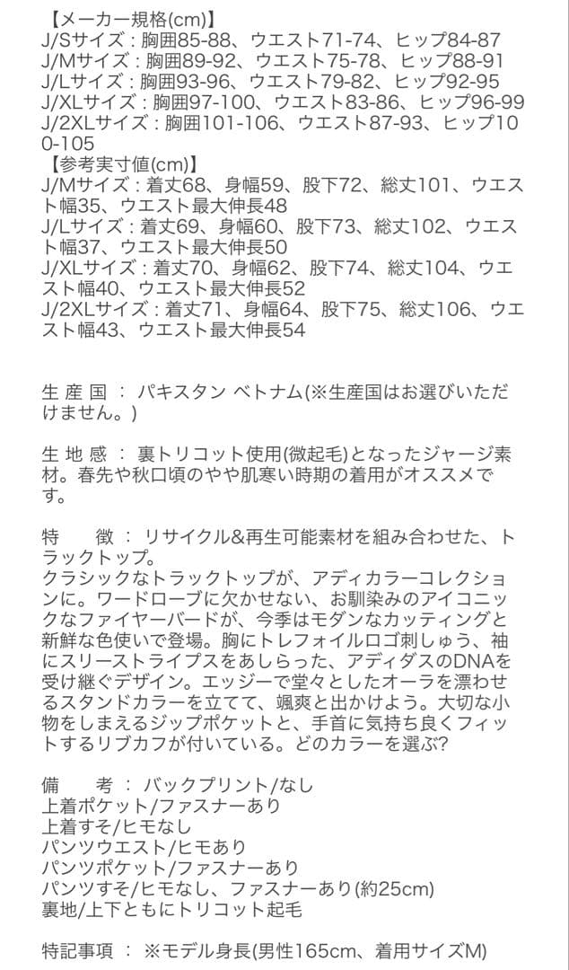 adidas オリジナルズ セットアップ ジャージ 上下セット