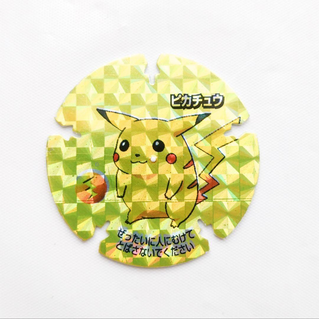 明治 ハイパーボールチップ ポケモン ピカチュウ 食玩 ポケットモンスター