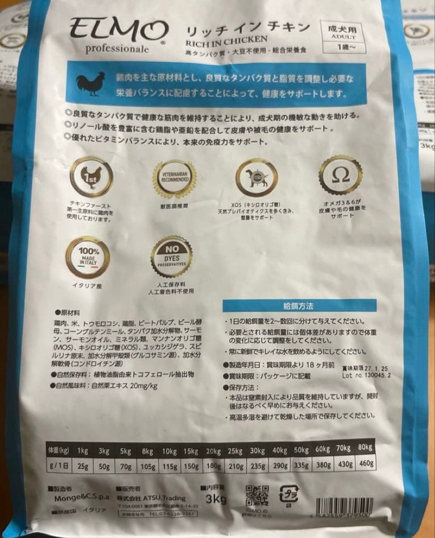 新品　ELMO ドライフード 3kg 全犬種用　賞味期限2027.1.25