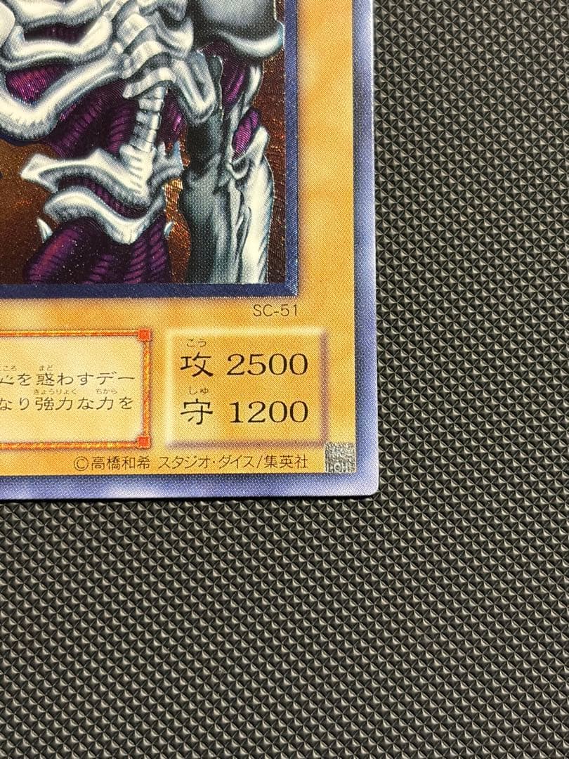 遊戯王 デーモンの召喚 レリーフ アルティメットレア SC-51