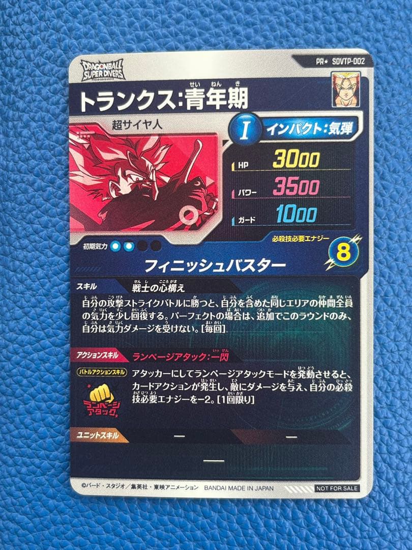 トランクス:青年期 PR パラレル SDVTP-002 大会